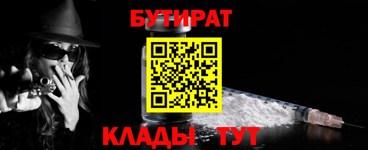 Строитель  Бутират 1.4BDO  Вход с VPN 