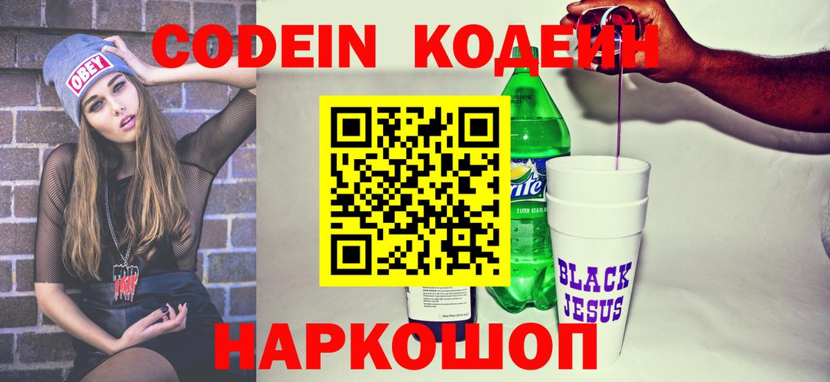 Кодеин Purple Drank  Кодеин напиток Lean (лин)  Вход с VPN  Строитель 