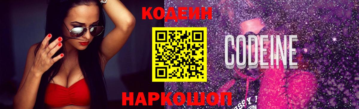 Кодеиновый сироп Lean напиток Lean (лин) Строитель