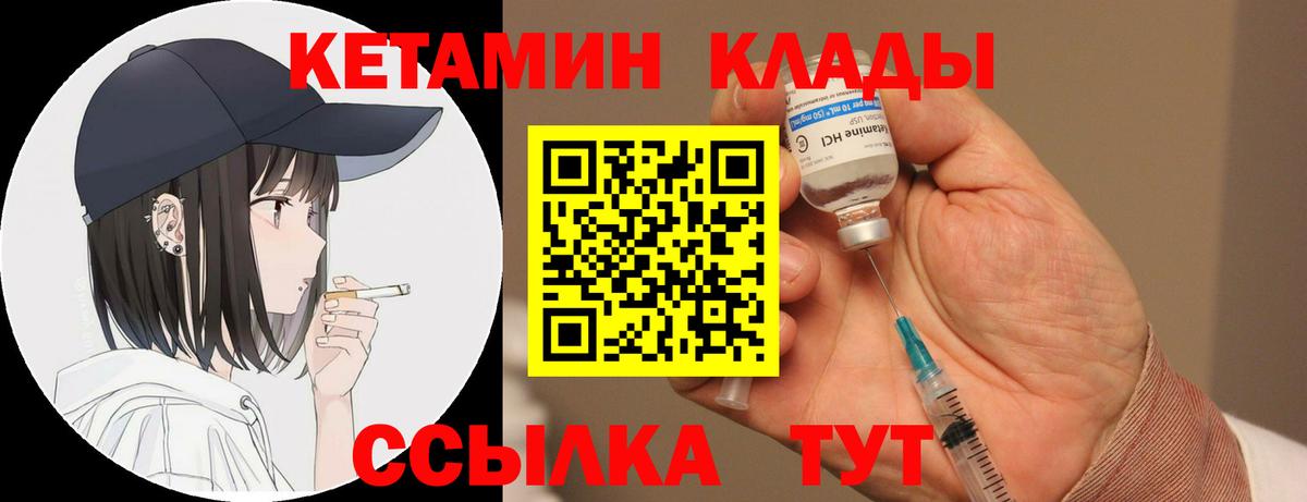КЕТАМИН VHQ  КЕТАМИН ketamine  Вход с VPN  Строитель 