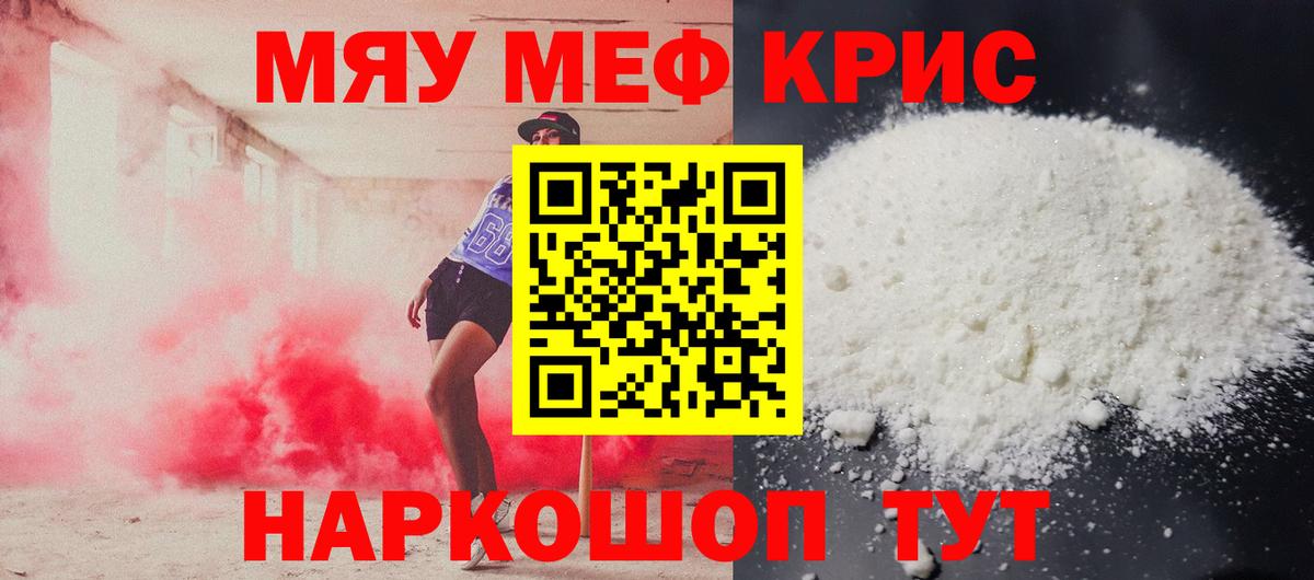 Меф мяу мяу мука Строитель